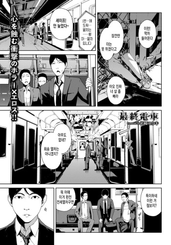 Saishudensha cover