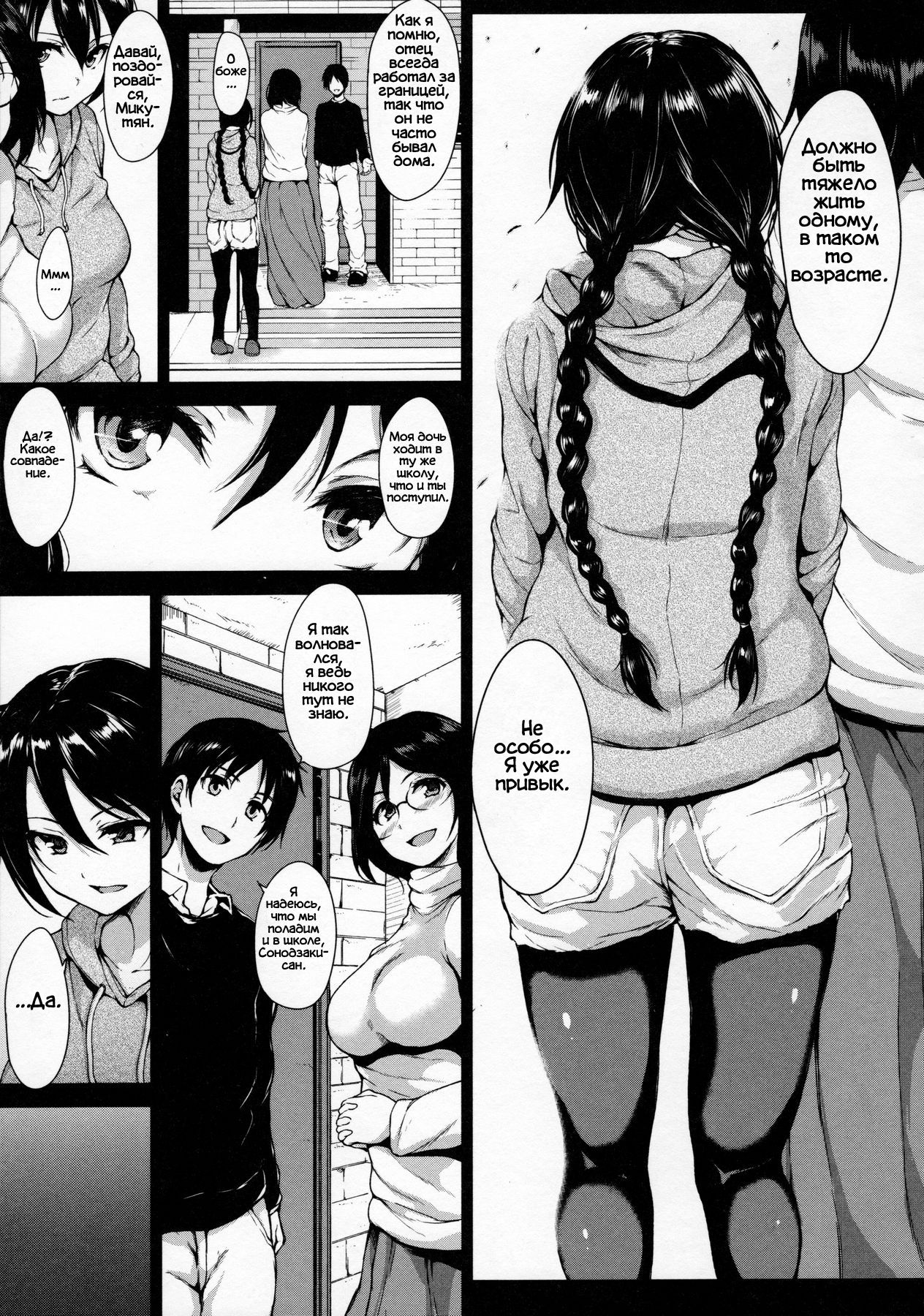 Fudeoro Sisters Ch. 5 page 2 full