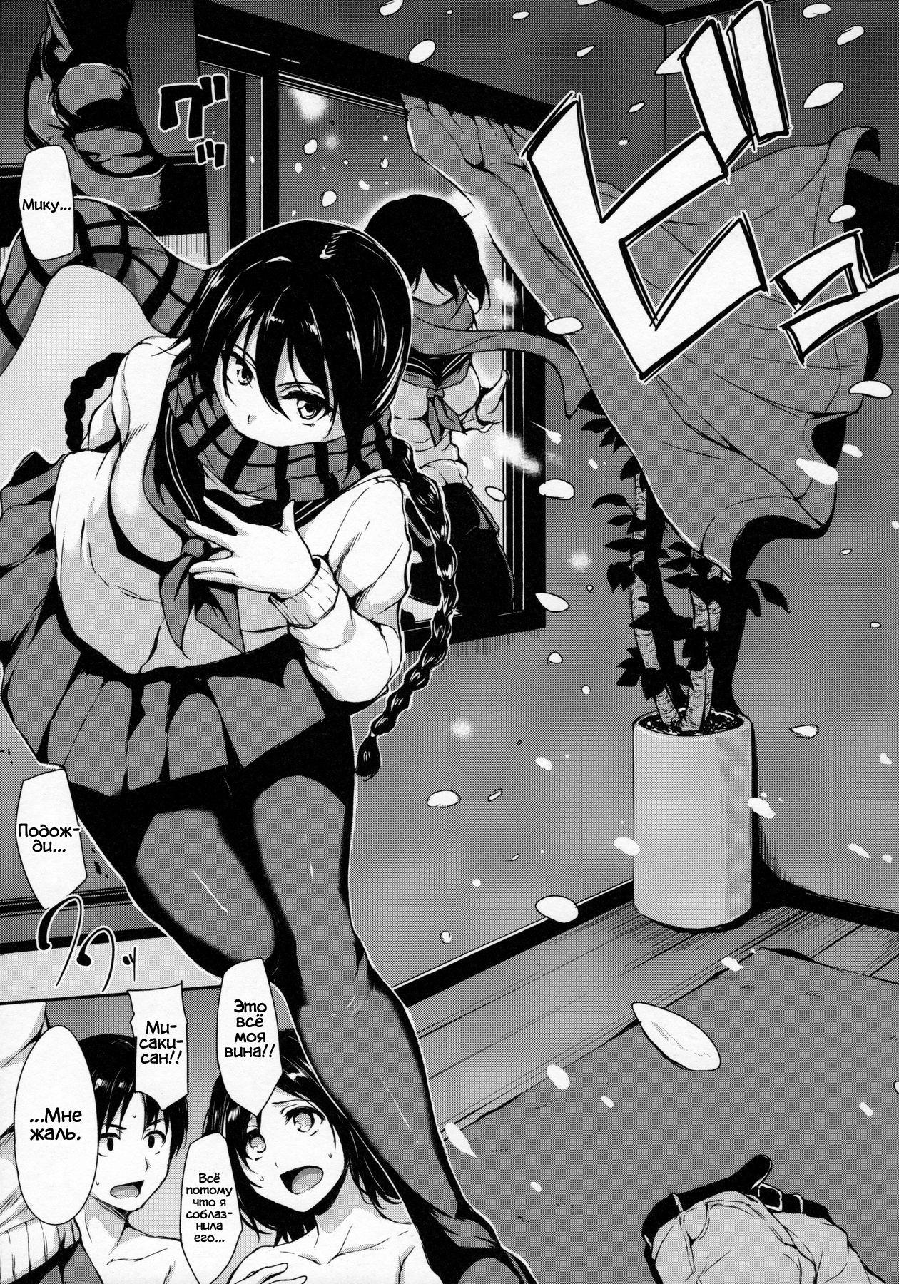 Fudeoro Sisters Ch. 5 page 5 full