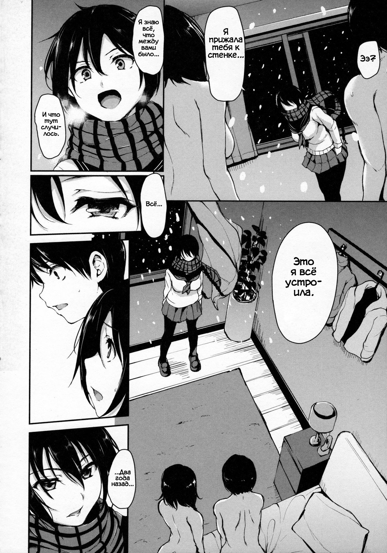 Fudeoro Sisters Ch. 5 page 6 full