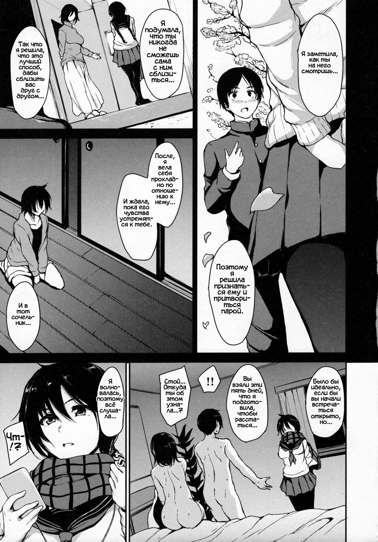 Fudeoro Sisters Ch. 5 page 7 full
