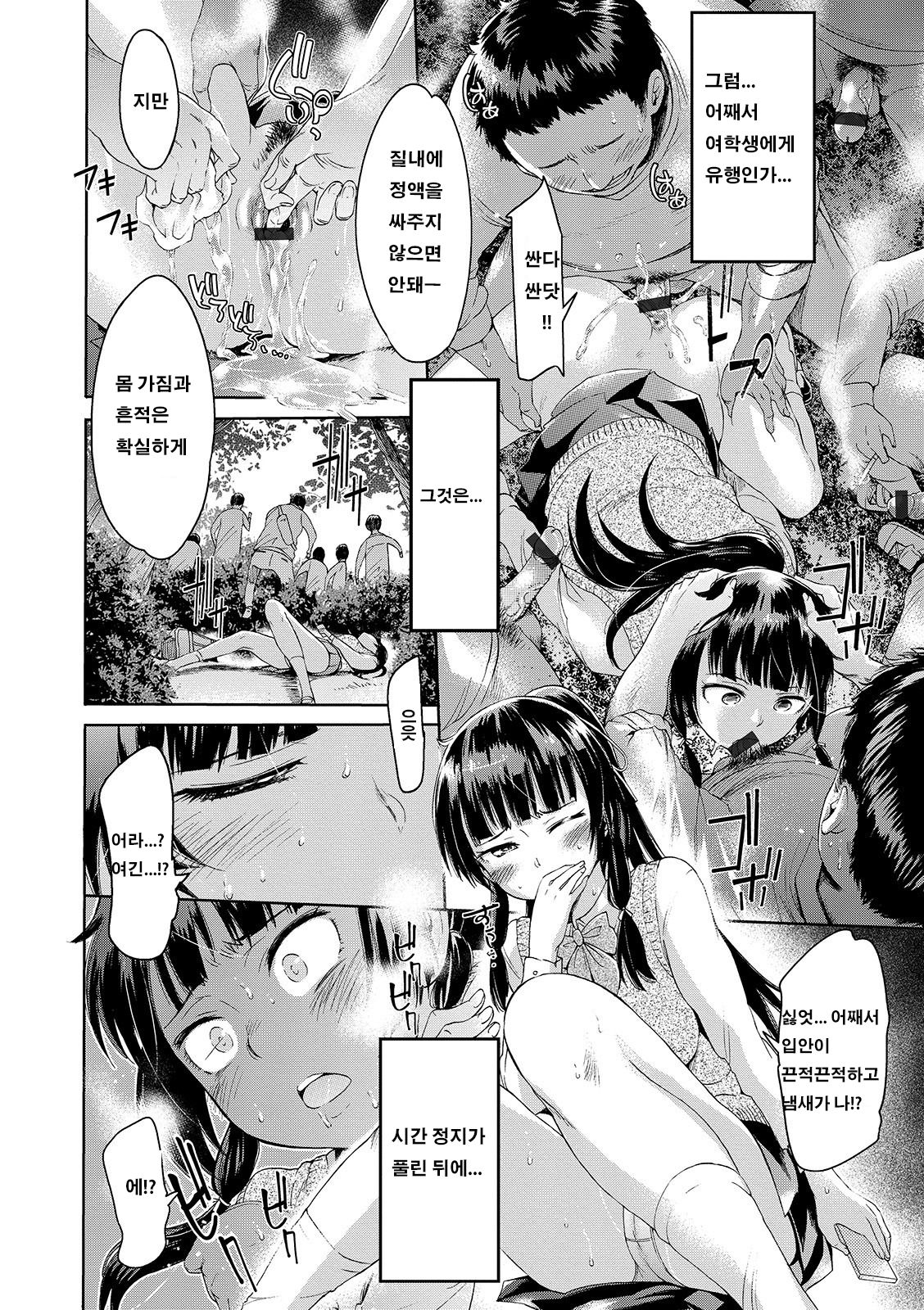 Mechax Shiyo l 엉망으로 하자 Ch.1 page 9 full