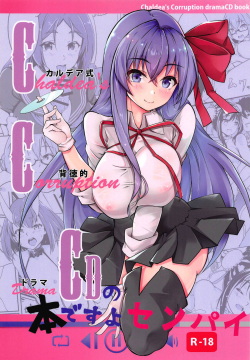 CCCD  no Hon desu yo Senpai