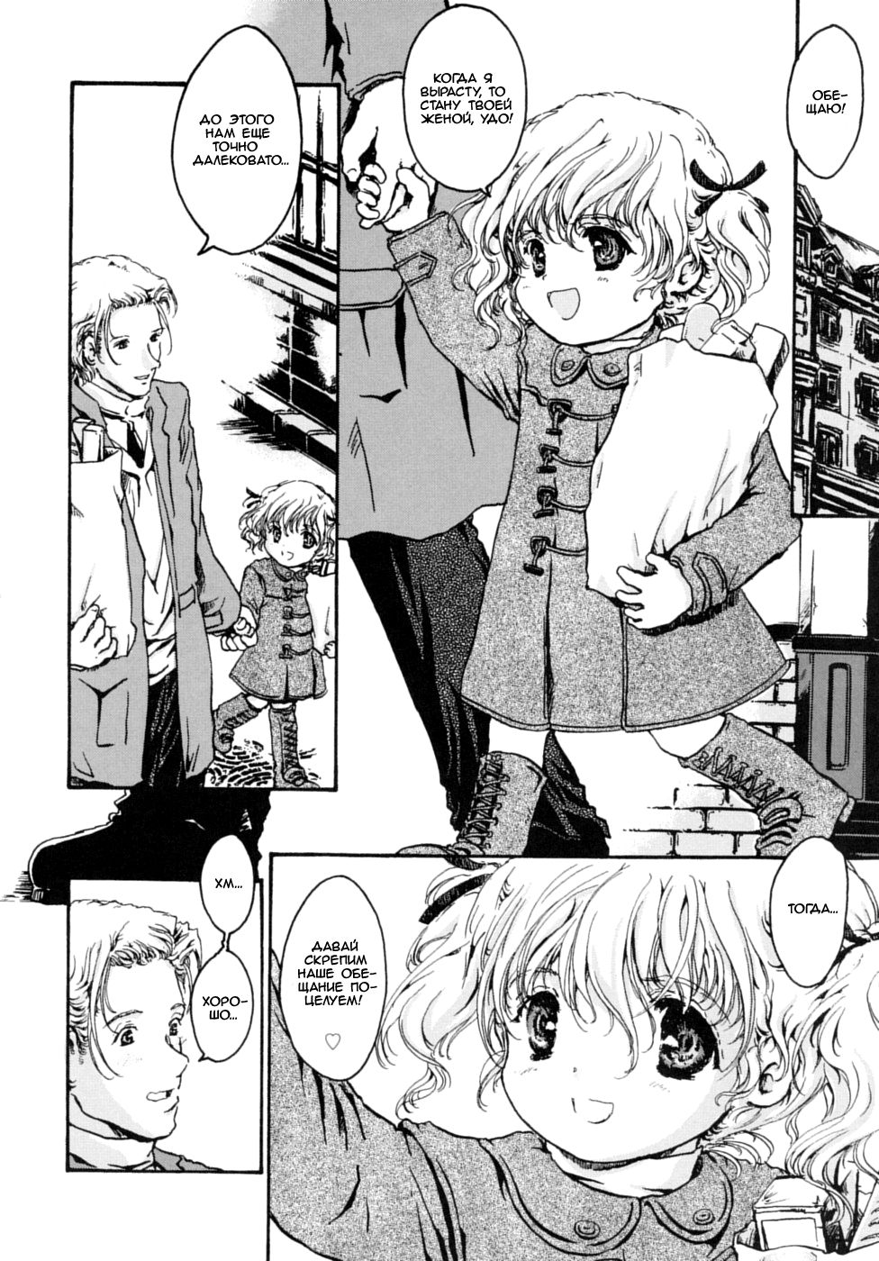 Amakumo no Kirema ni Mieru Kuni - Ch. 3 page 2 full