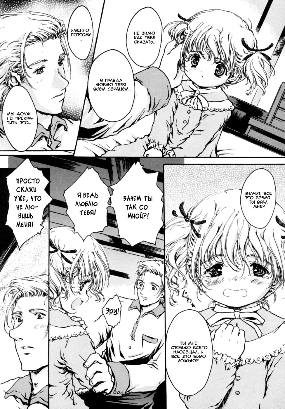 Amakumo no Kirema ni Mieru Kuni - Ch. 3 page 9 full
