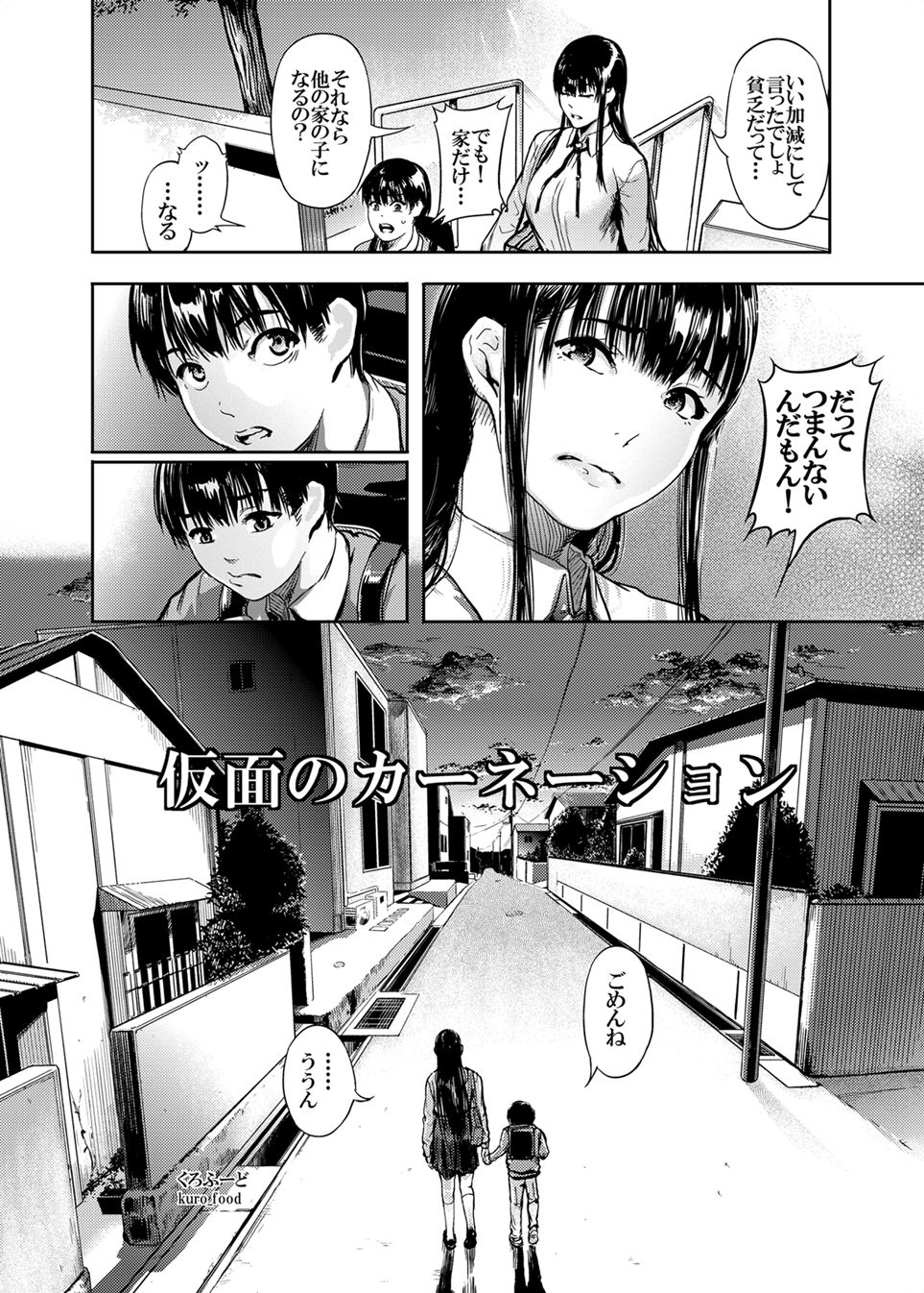 Kamen no Carnation + Omake page 3 full