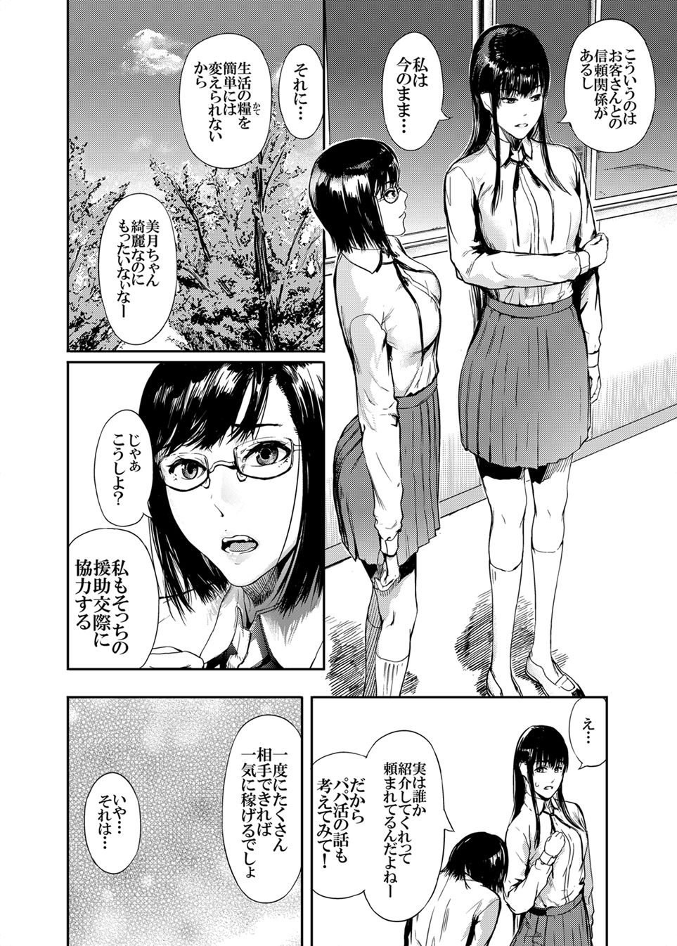 Kamen no Carnation + Omake page 7 full