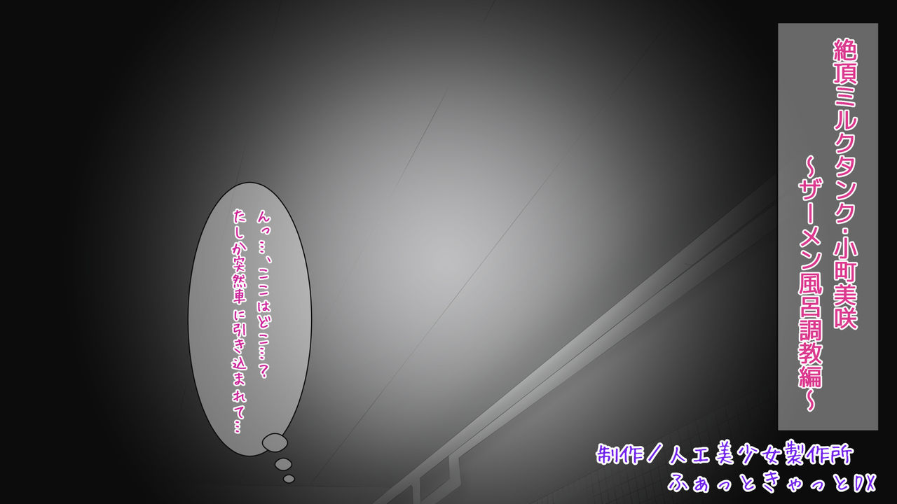 Zecchou Milk Tank <Komachi Misaki> ~Semen furo choukyou hen~ page 2 full
