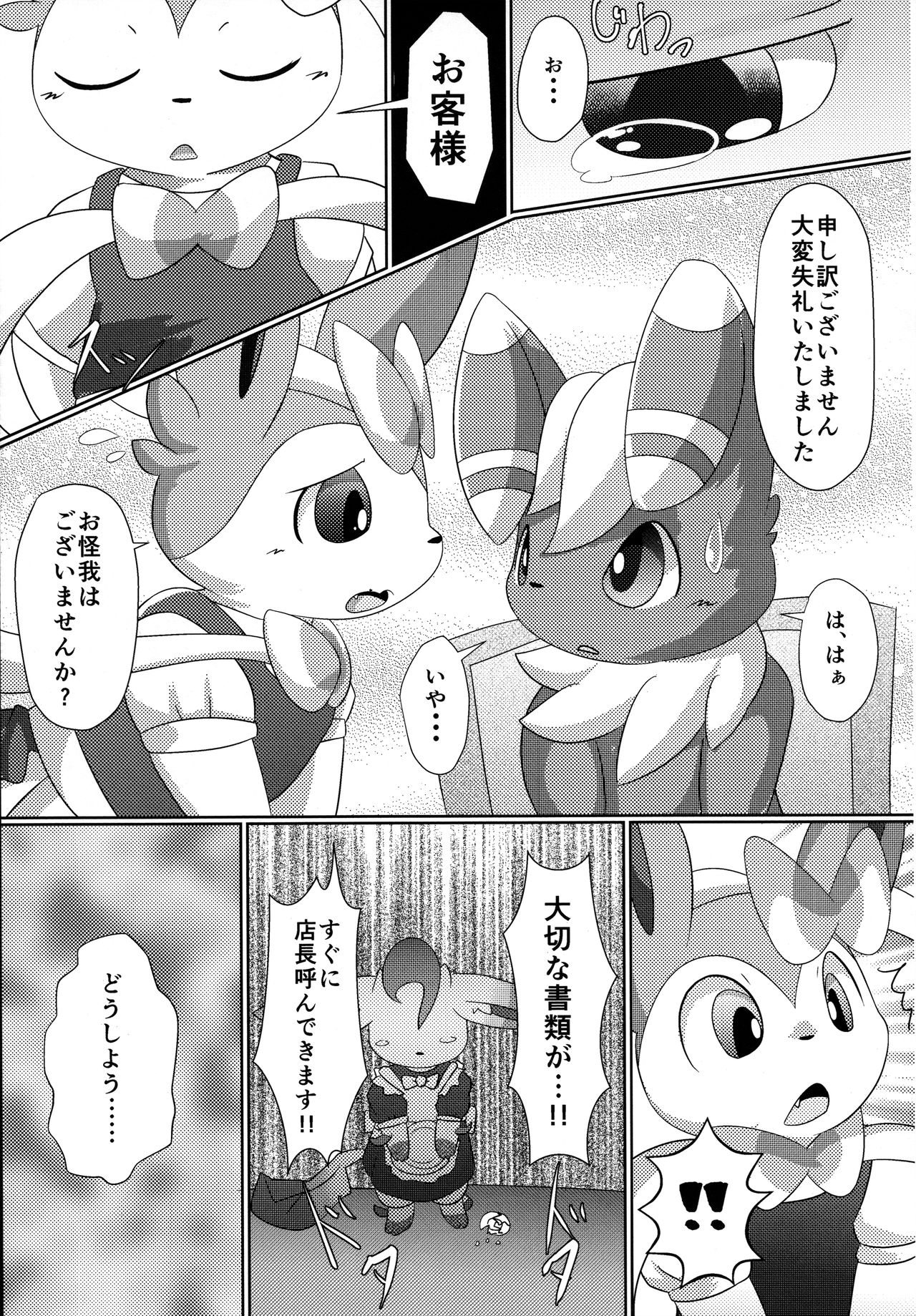 Le Secret Cafe page 9 full