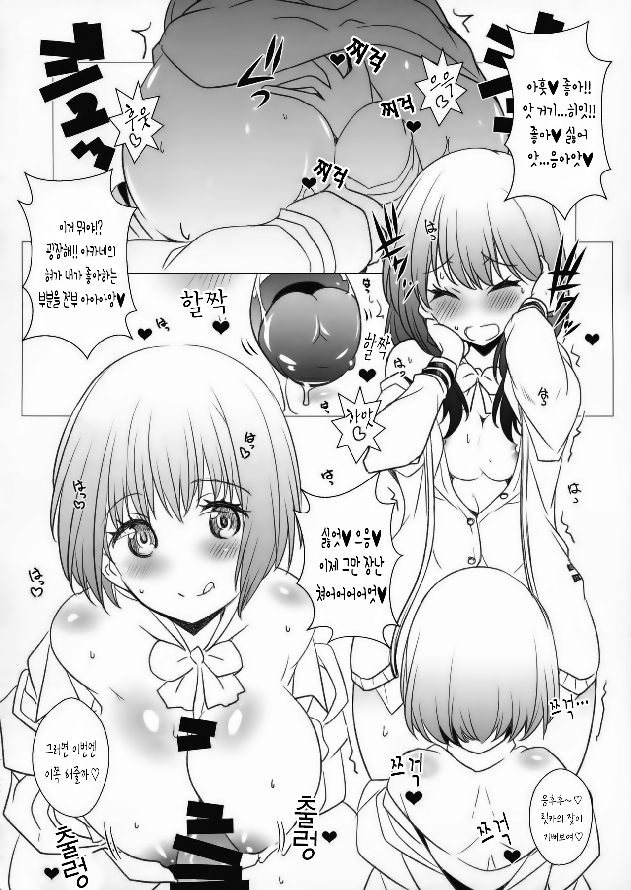 H na Kami-sama | H한 신님 page 10 full