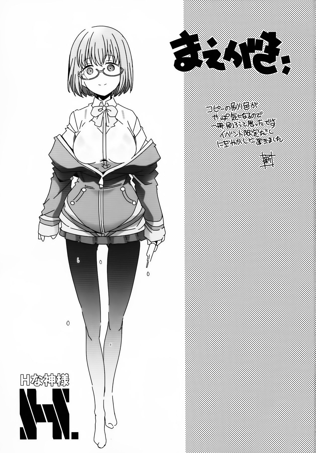 H na Kami-sama | H한 신님 page 3 full