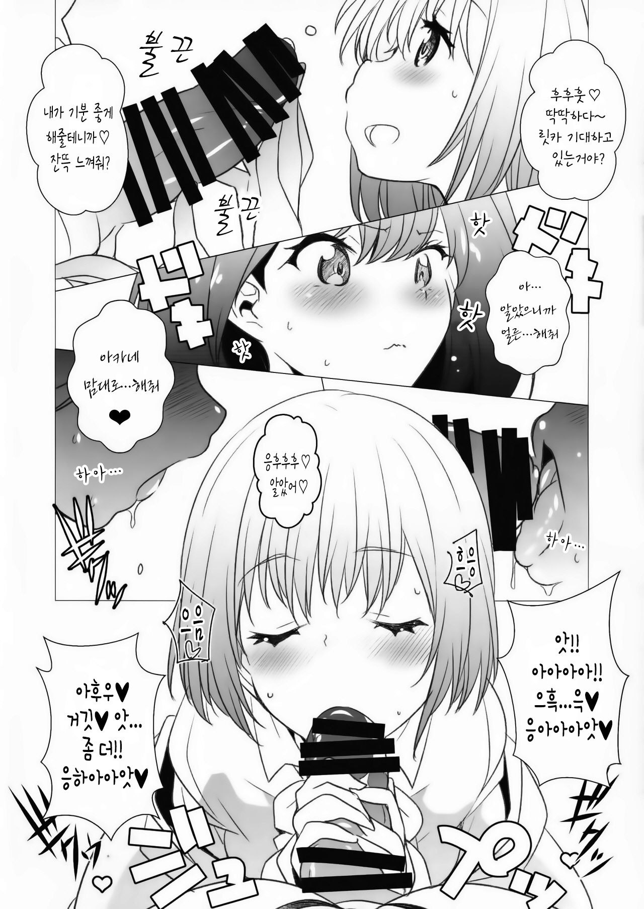 H na Kami-sama | H한 신님 page 8 full