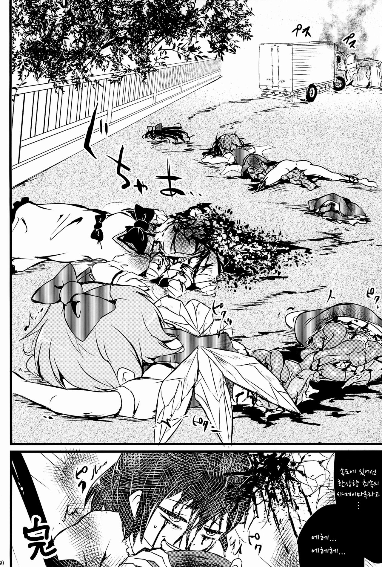 Touhou Roadkill Joint Publication page 4 full
