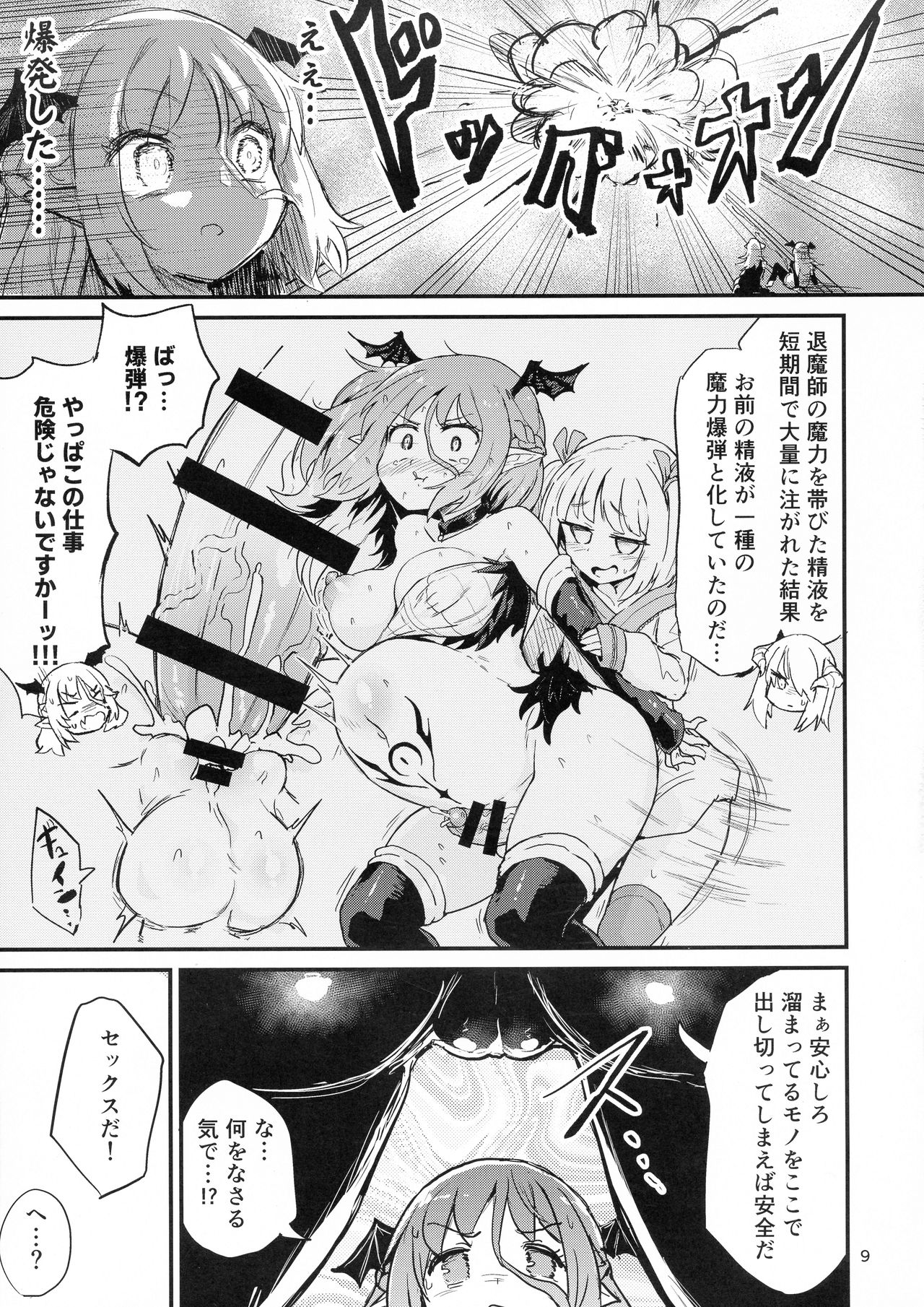 Yowayowa Futanari Succubus-chan #03 page 9 full