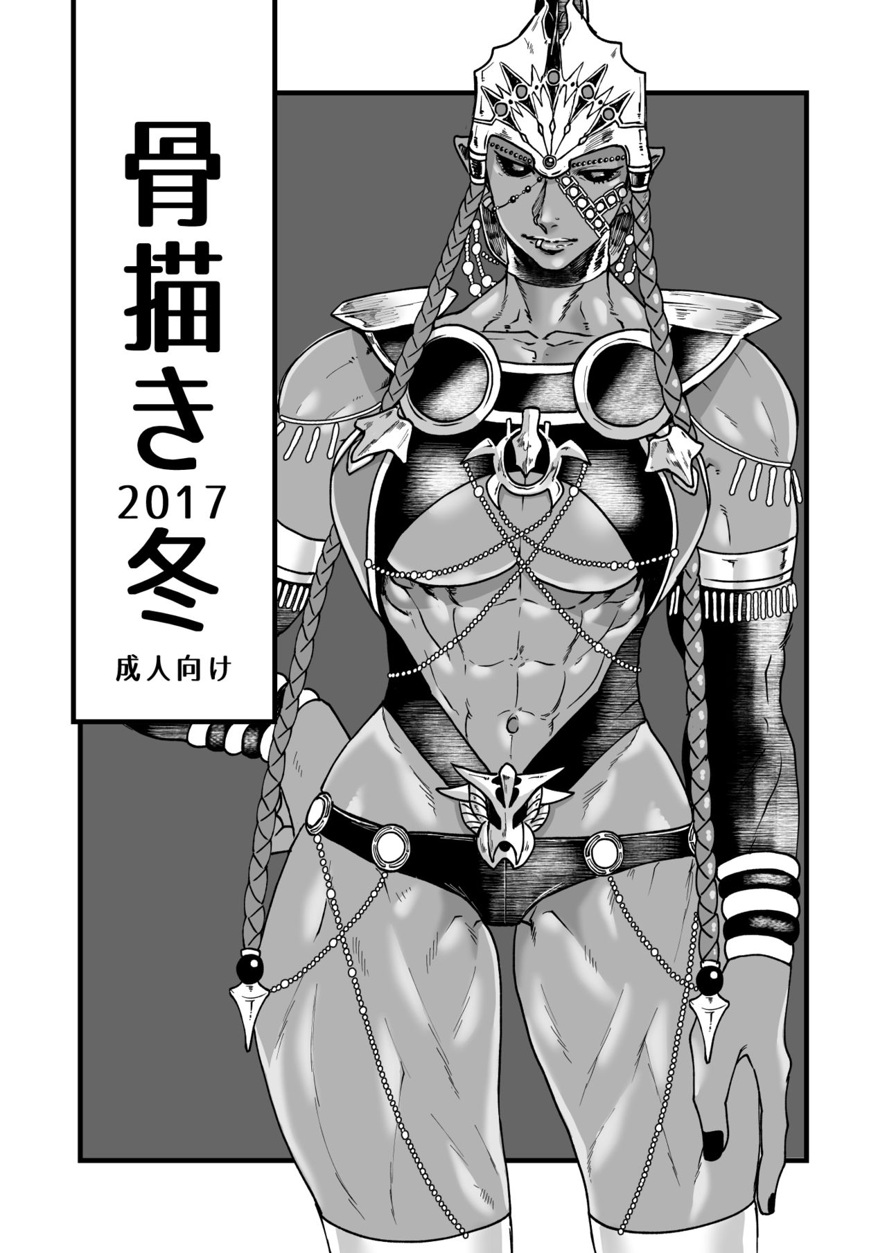Kotsugaki 2017 Fuyu page 1 full