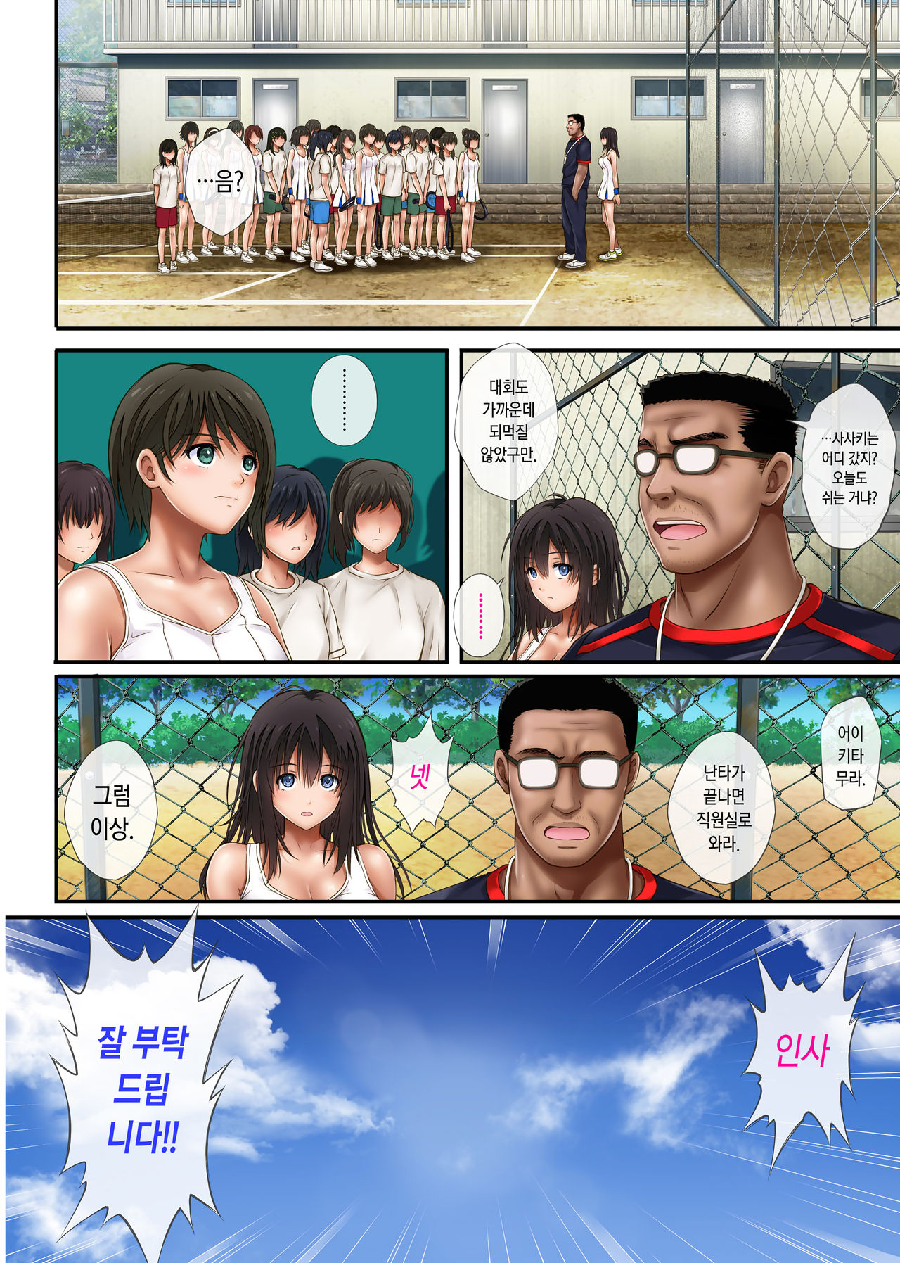 Midareuchi | 미다레우치 - 난사 page 4 full