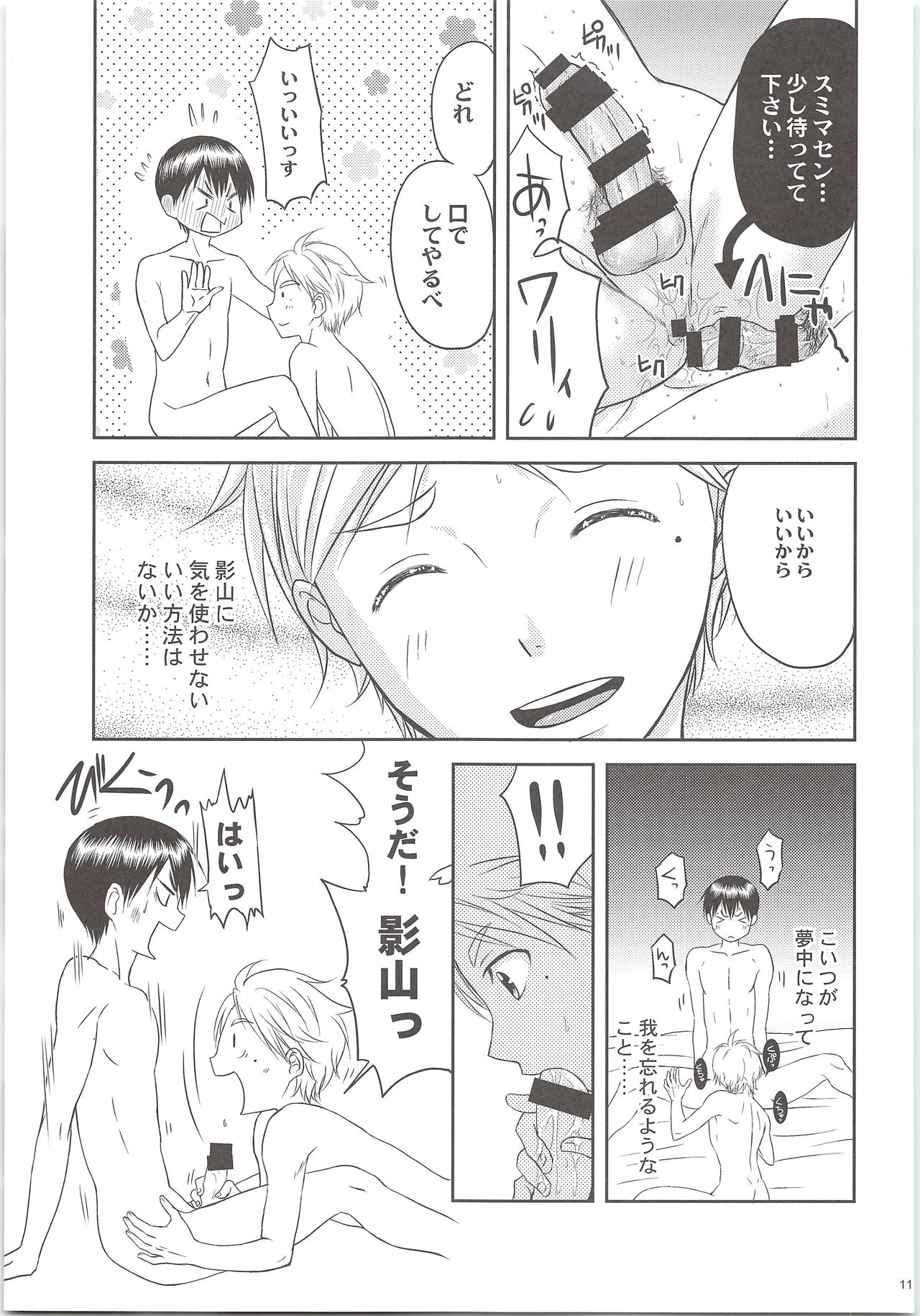 Ecchi wa Kurou Shitemasuga Maamaa Shiawasedesu. page 10 full