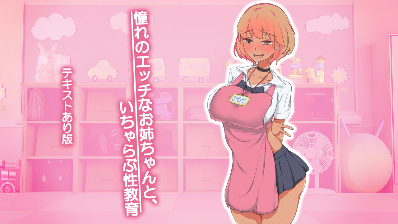 Akogare no Ecchi na Onee-chan to Icha Love Seikyouiku page 1 full