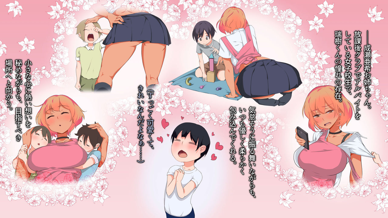Akogare no Ecchi na Onee-chan to Icha Love Seikyouiku page 4 full