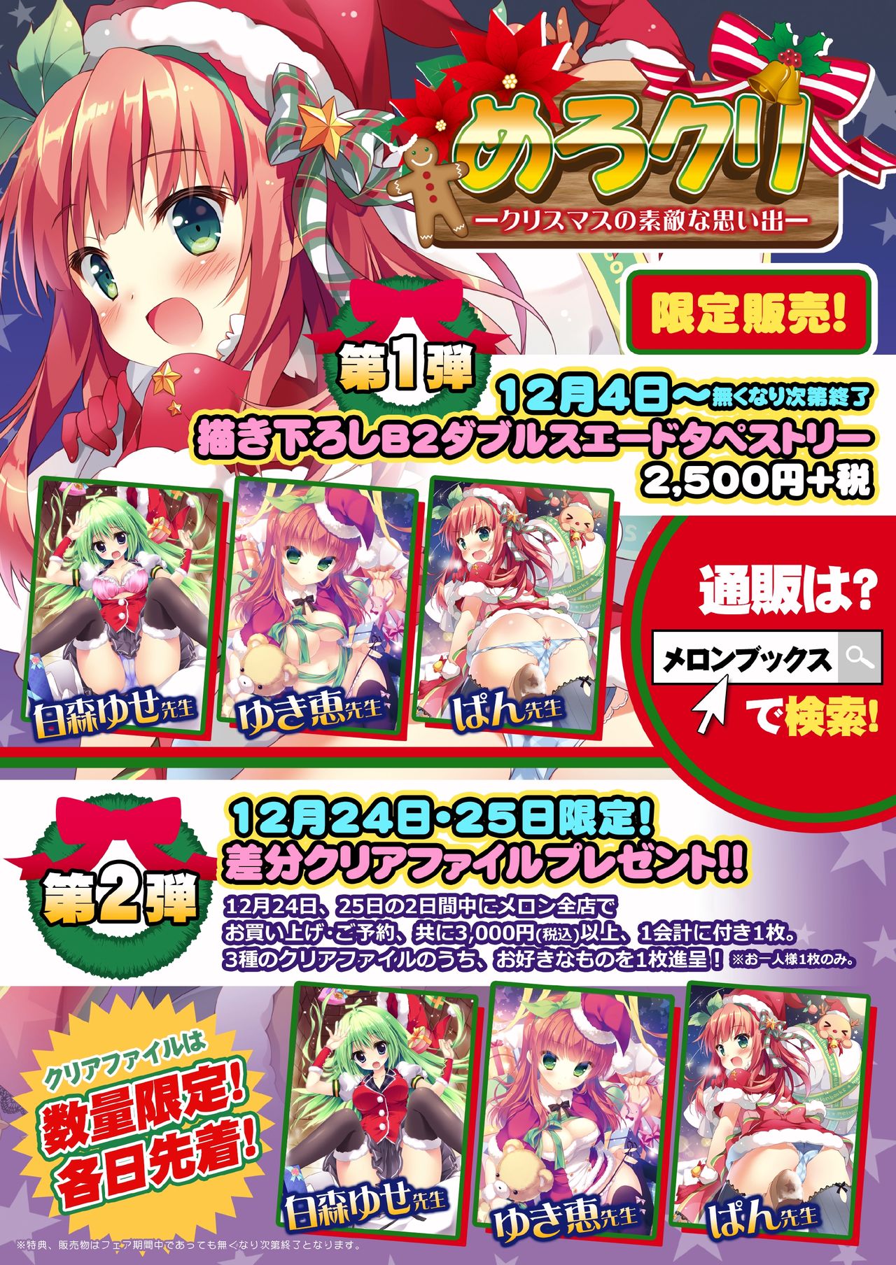 月刊めろメロ2015年12月号 page 4 full