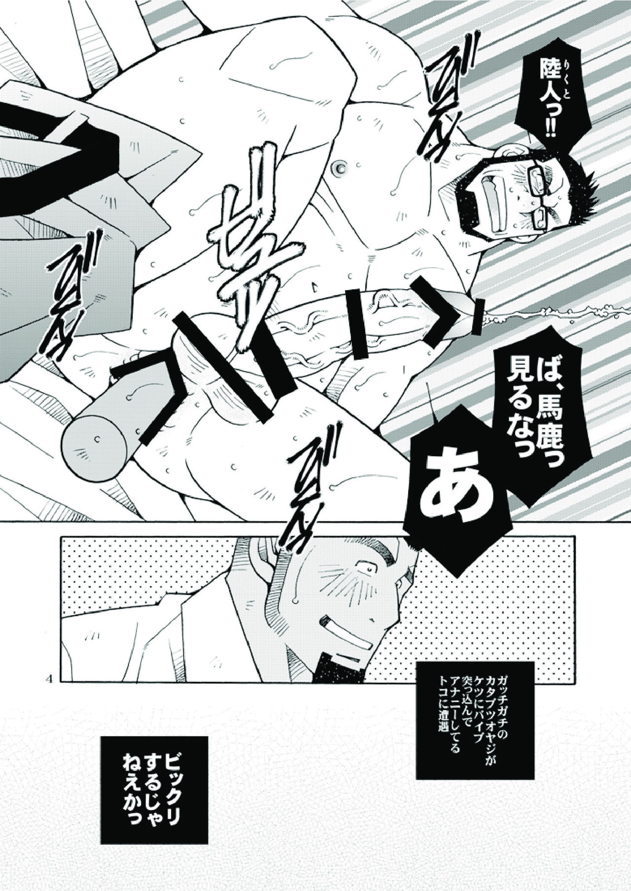 Ikuze! Akarui Kazoku Keikaku! - Let's go, "Family"! page 5 full