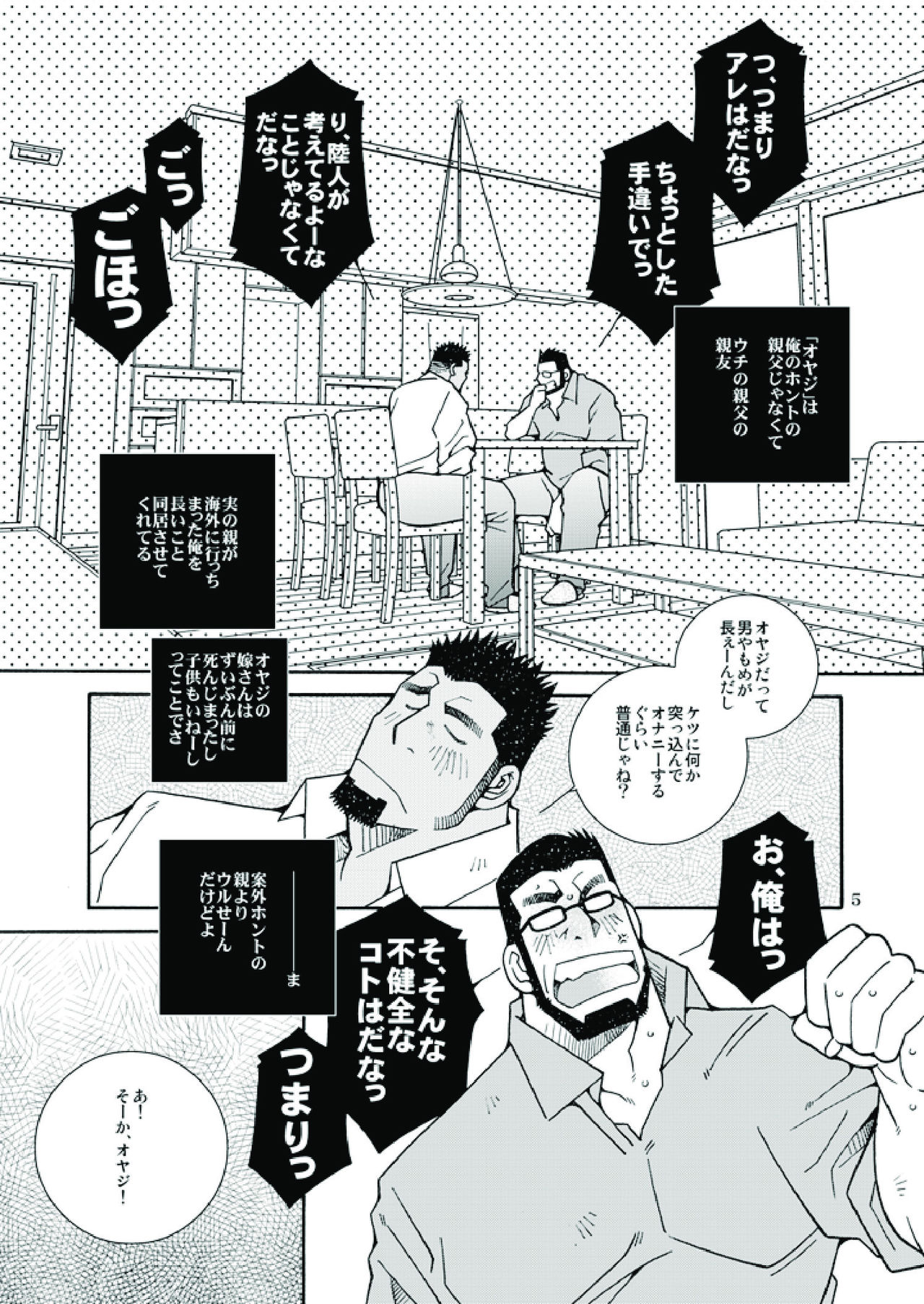 Ikuze! Akarui Kazoku Keikaku! - Let's go, "Family"! page 6 full