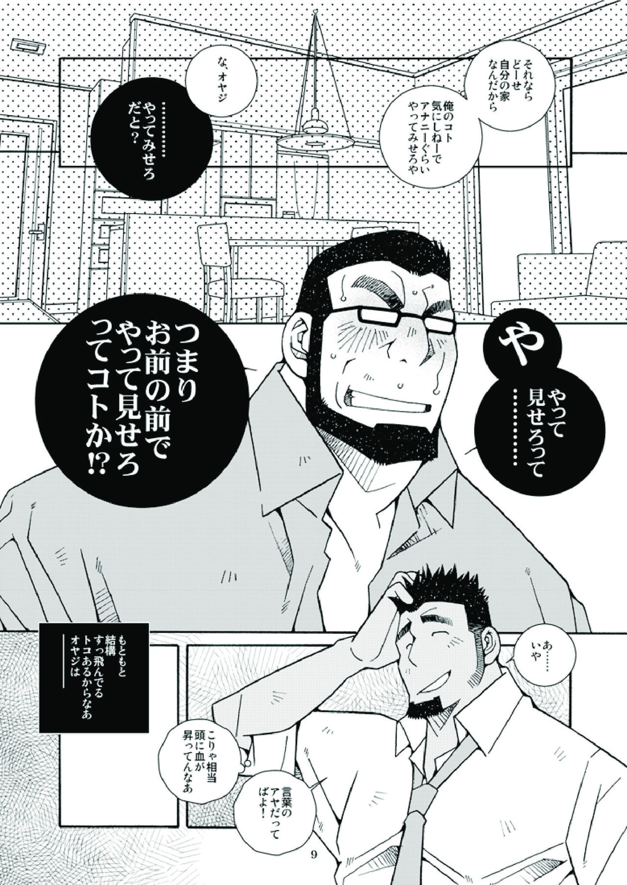 Ikuze! Akarui Kazoku Keikaku! - Let's go, "Family"! page 9 full