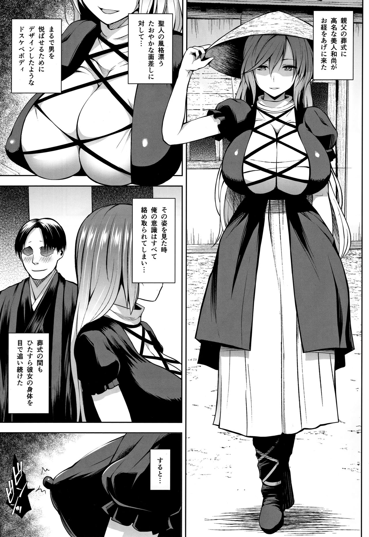 Arinomama no, Ama no Ana de. page 2 full