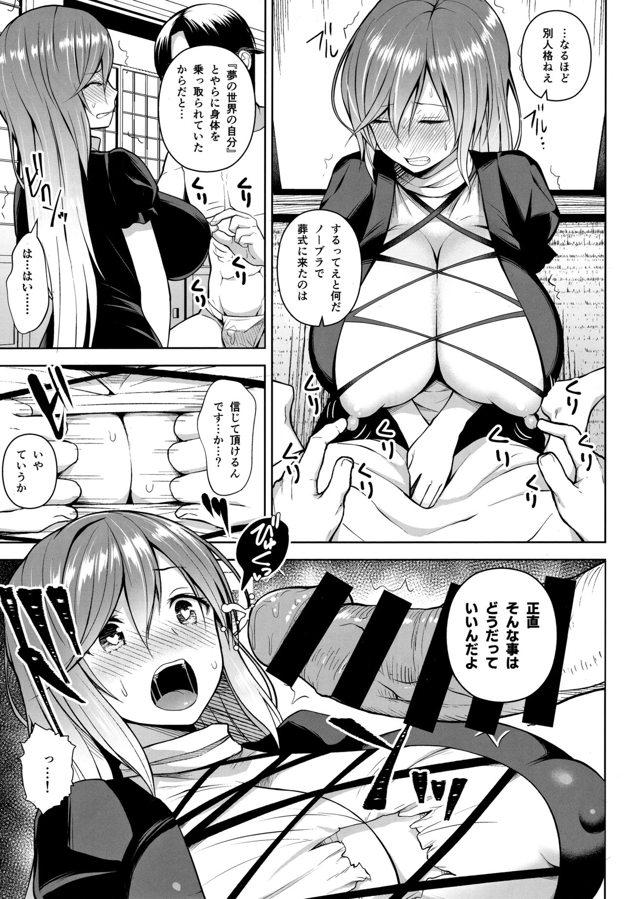 Arinomama no, Ama no Ana de. page 4 full