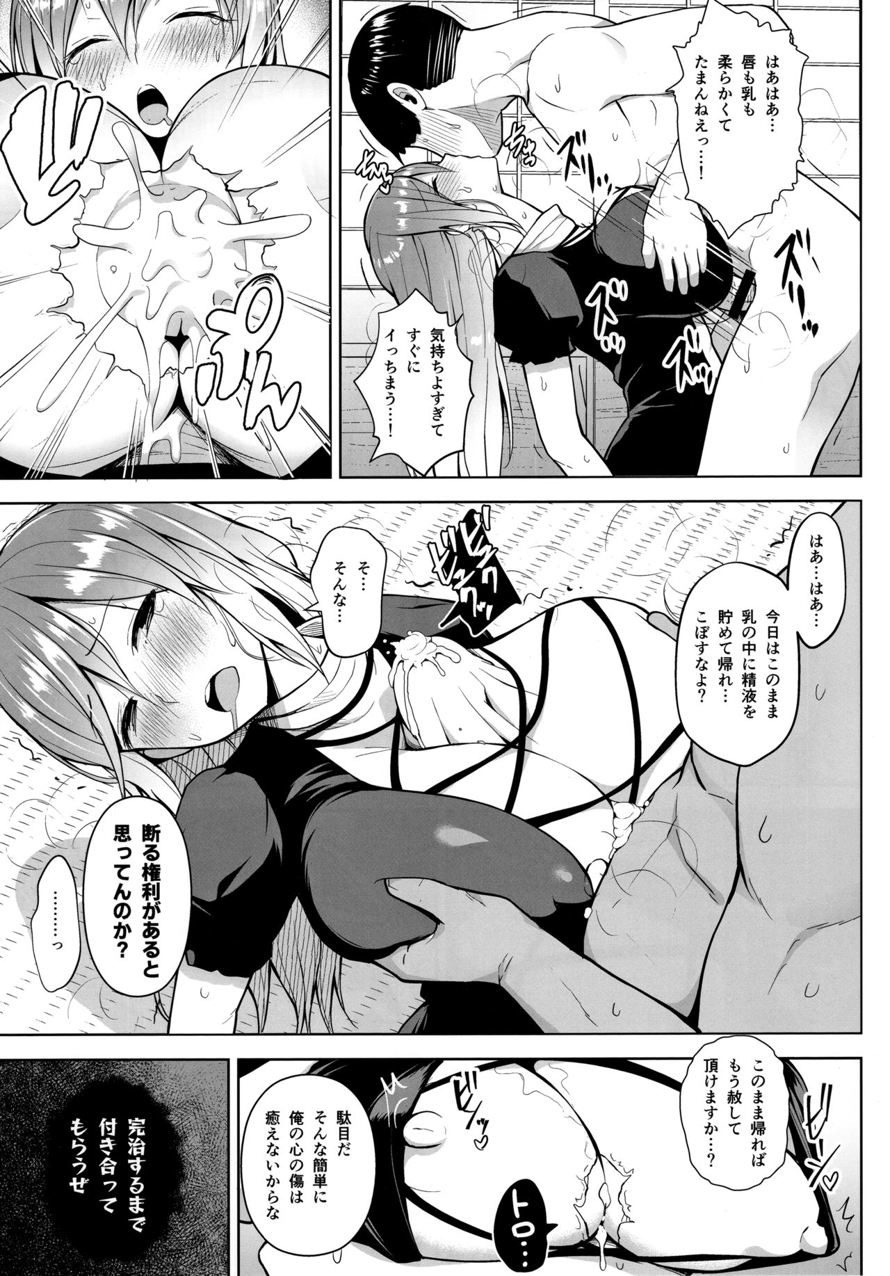 Arinomama no, Ama no Ana de. page 6 full