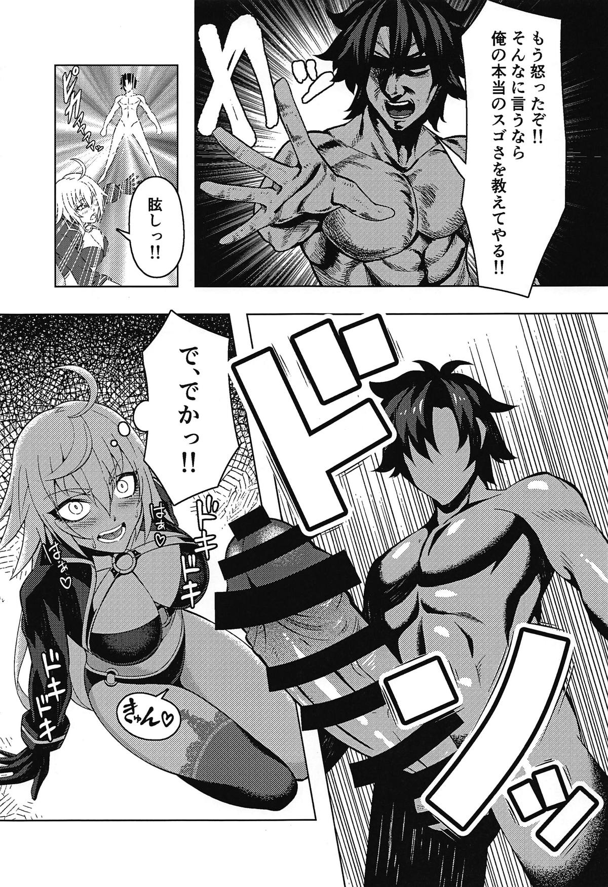 Jeanne Alter to Icha Love Sex Suru Hon page 6 full