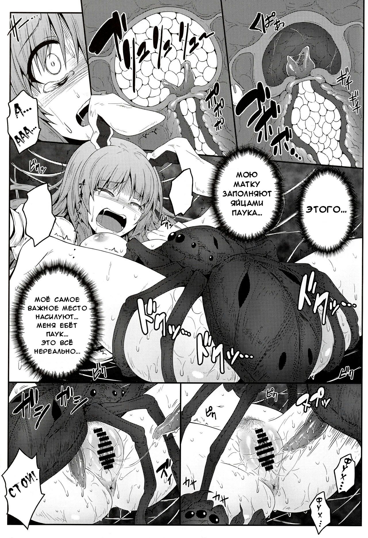 Gokuchuu Seikatsu ~Reisen Gumo~ page 3 full