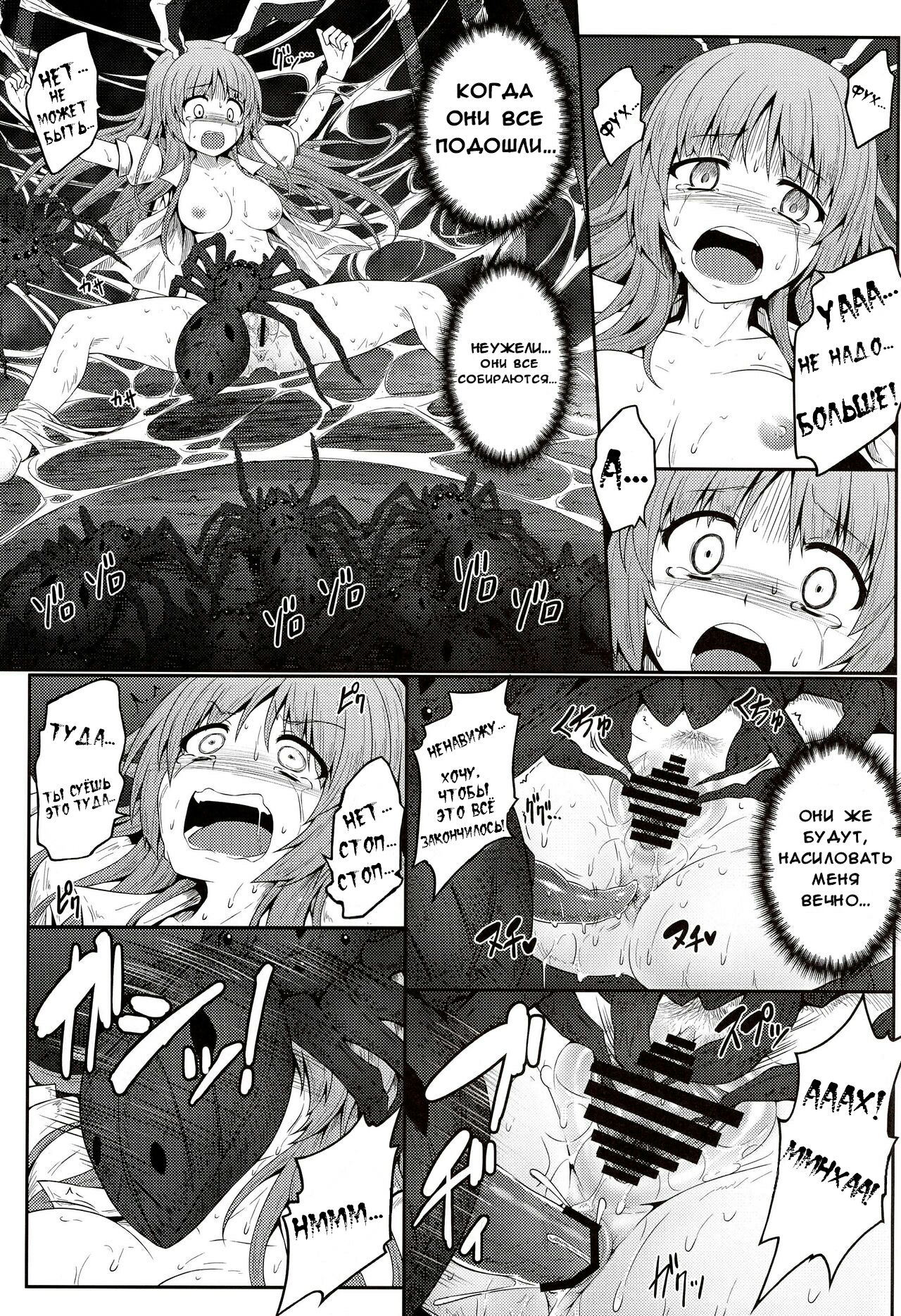 Gokuchuu Seikatsu ~Reisen Gumo~ page 4 full