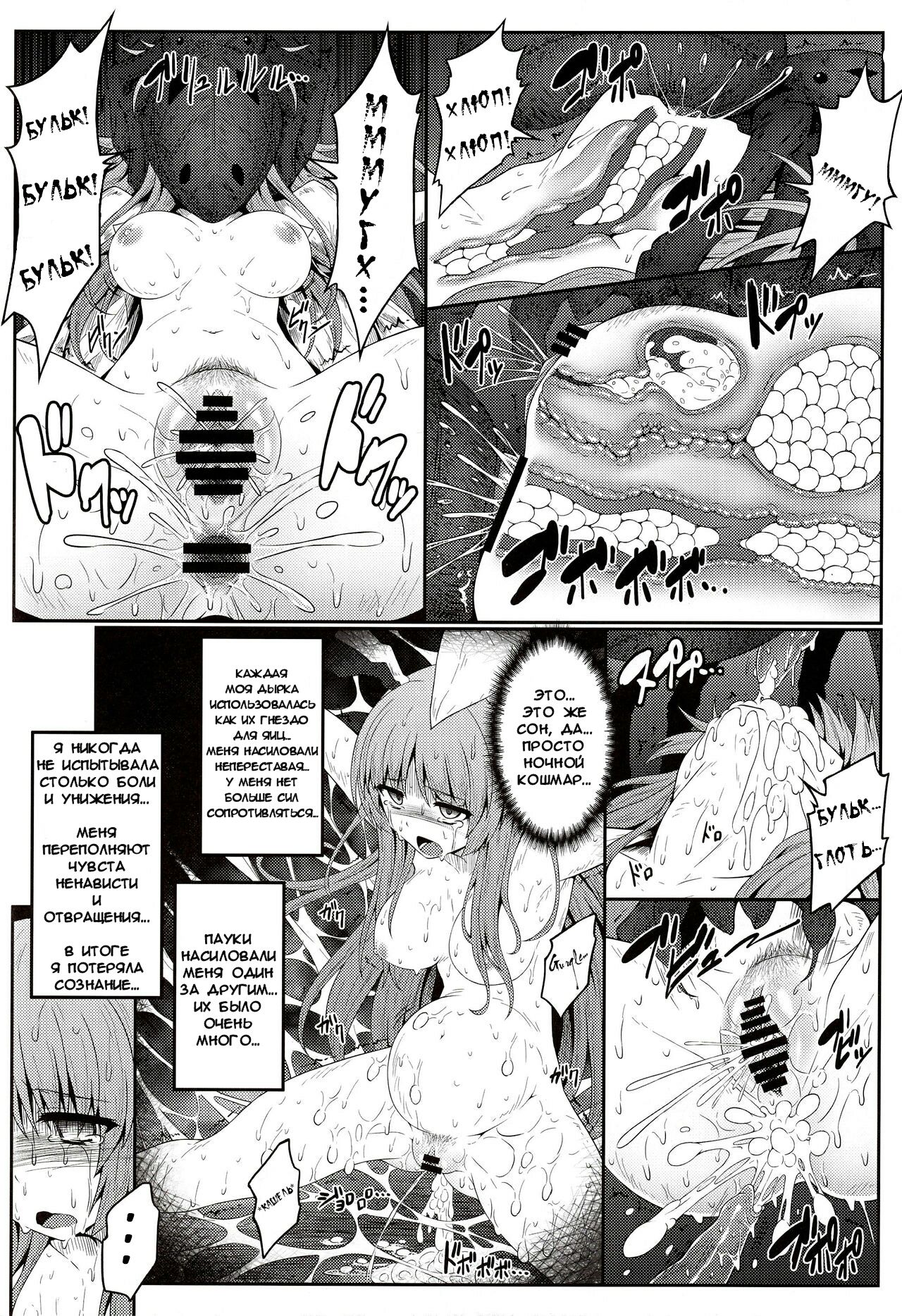 Gokuchuu Seikatsu ~Reisen Gumo~ page 5 full