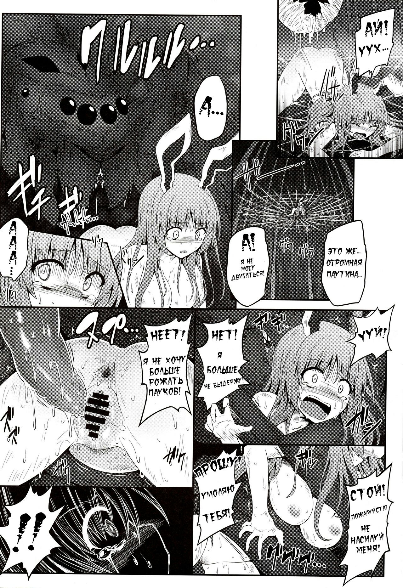Gokuchuu Seikatsu ~Reisen Gumo~ page 7 full