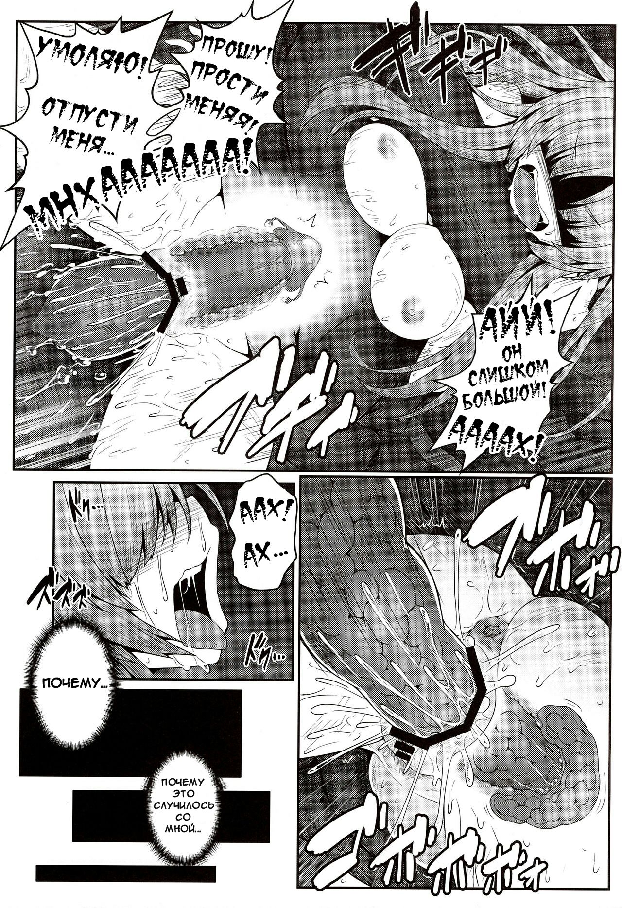 Gokuchuu Seikatsu ~Reisen Gumo~ page 8 full
