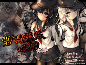 Dairoku Kuchikutai no Rakujitsu cover