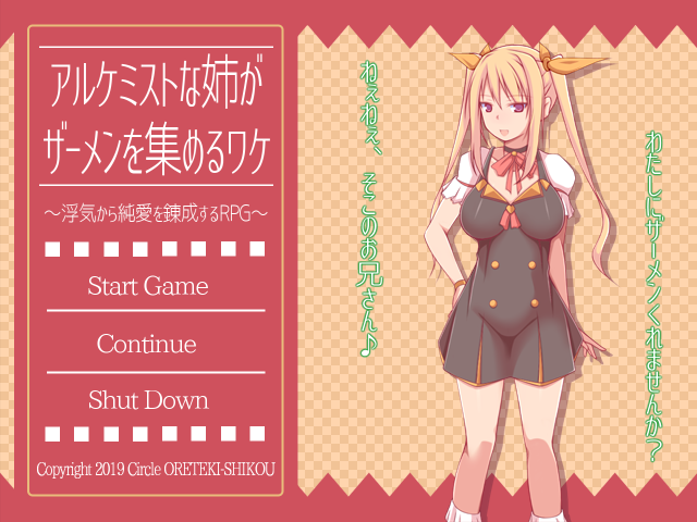 Alchemist no Ane ga Semen o Atsumeru Wake ~Uwaki Sex de Aka-chan Rensei! Oneshota RPG~ page 2 full
