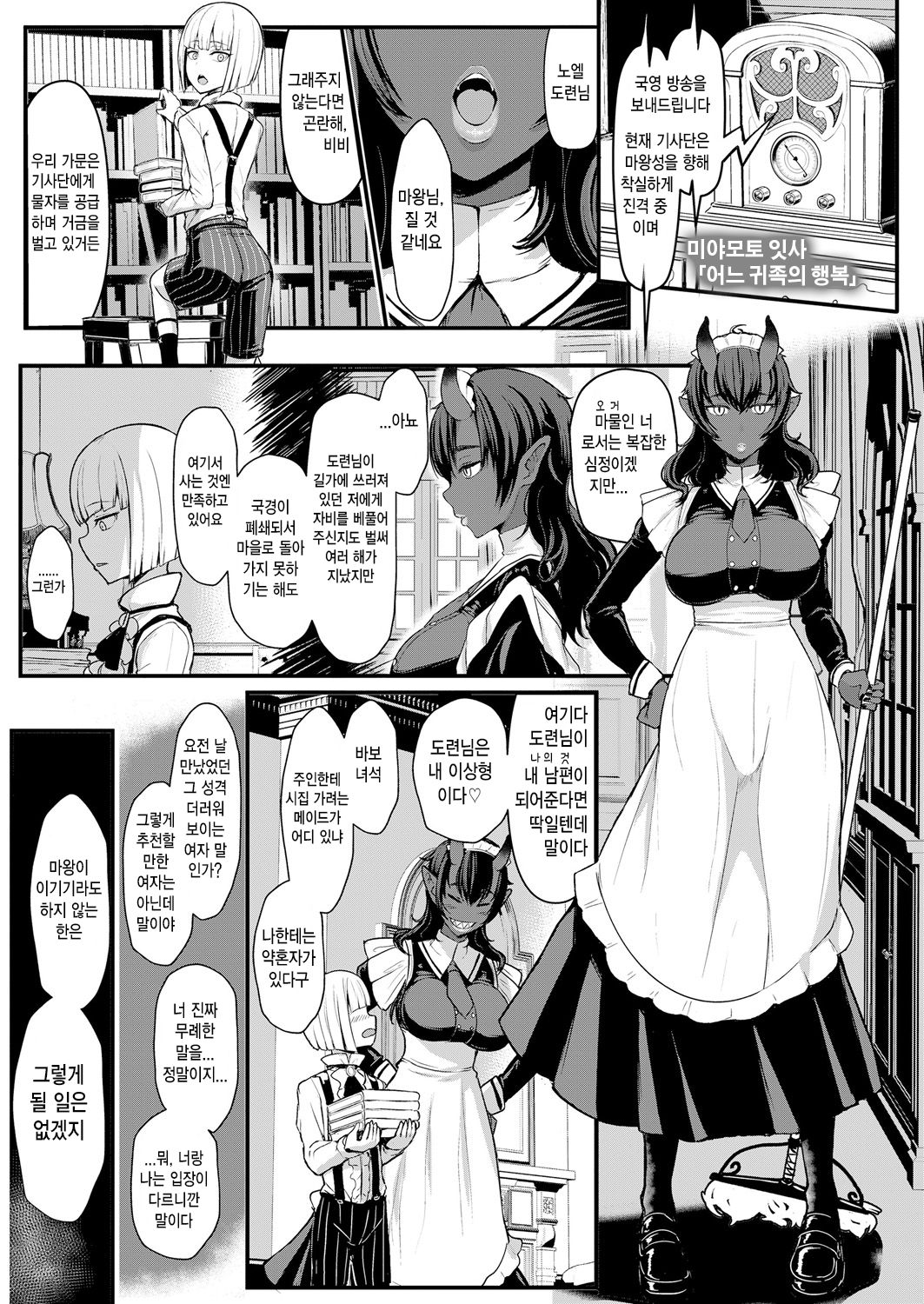 Aru Kijoku No Shiawase | 어느 귀족의 행복 page 1 full
