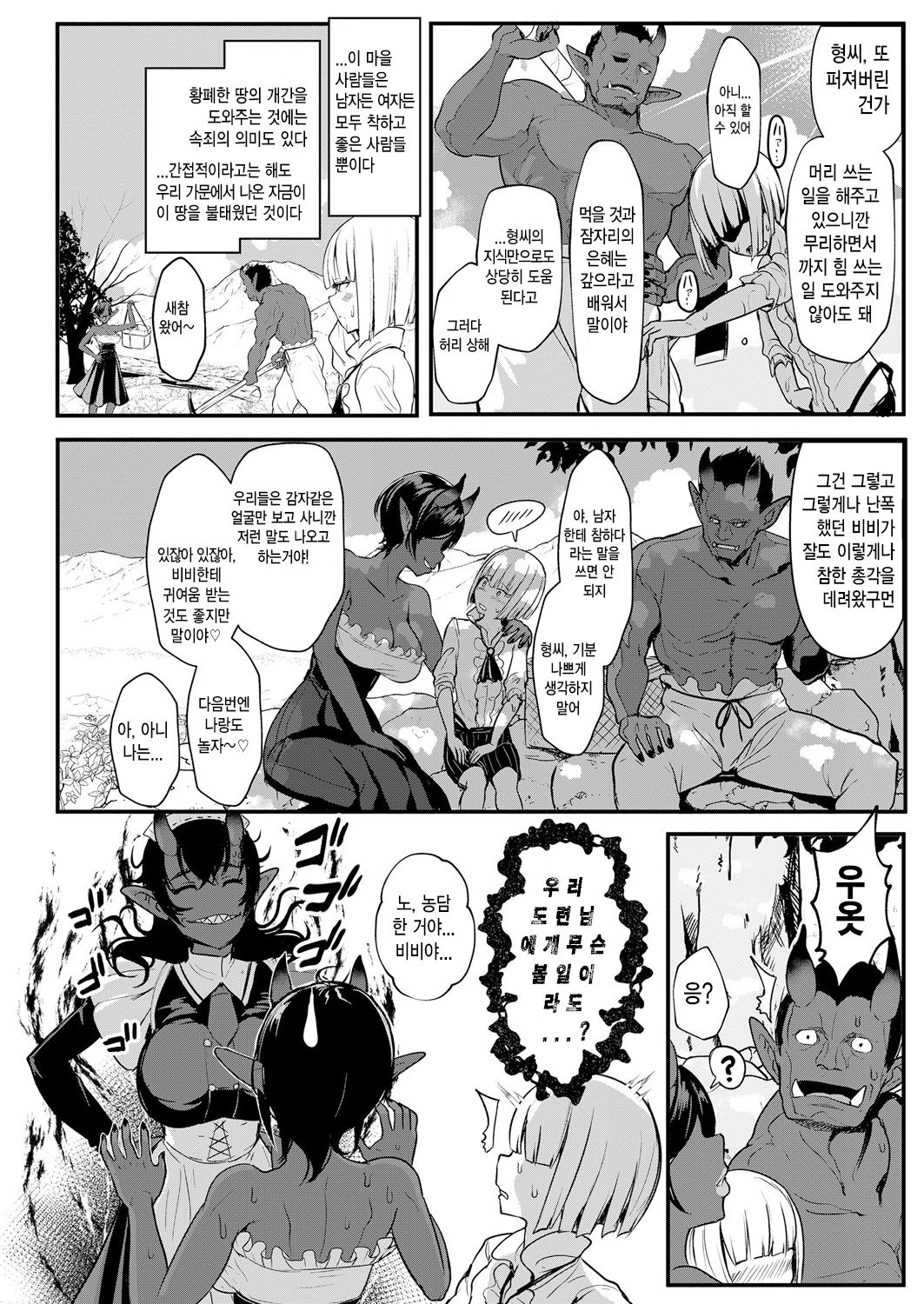 Aru Kijoku No Shiawase | 어느 귀족의 행복 page 8 full