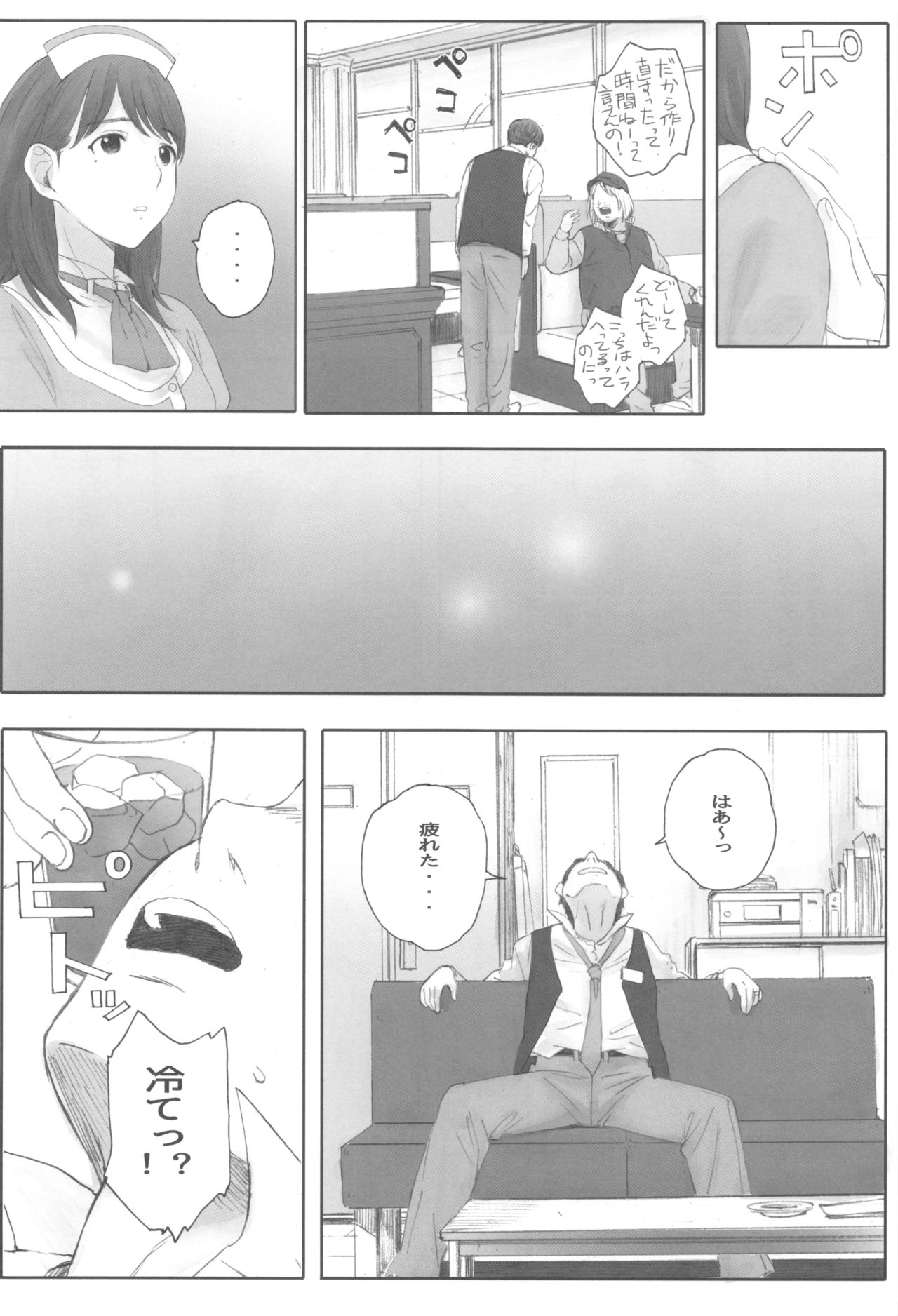 Negative Love Hatsukoi #1 page 7 full