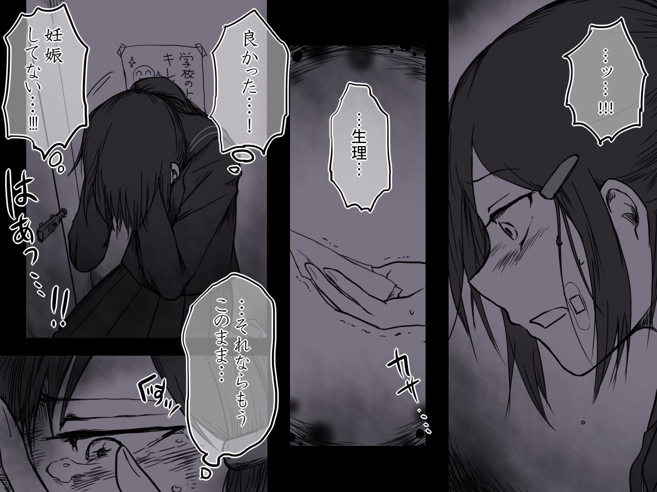 Rojiura no Ko ~Rinkan~ page 3 full