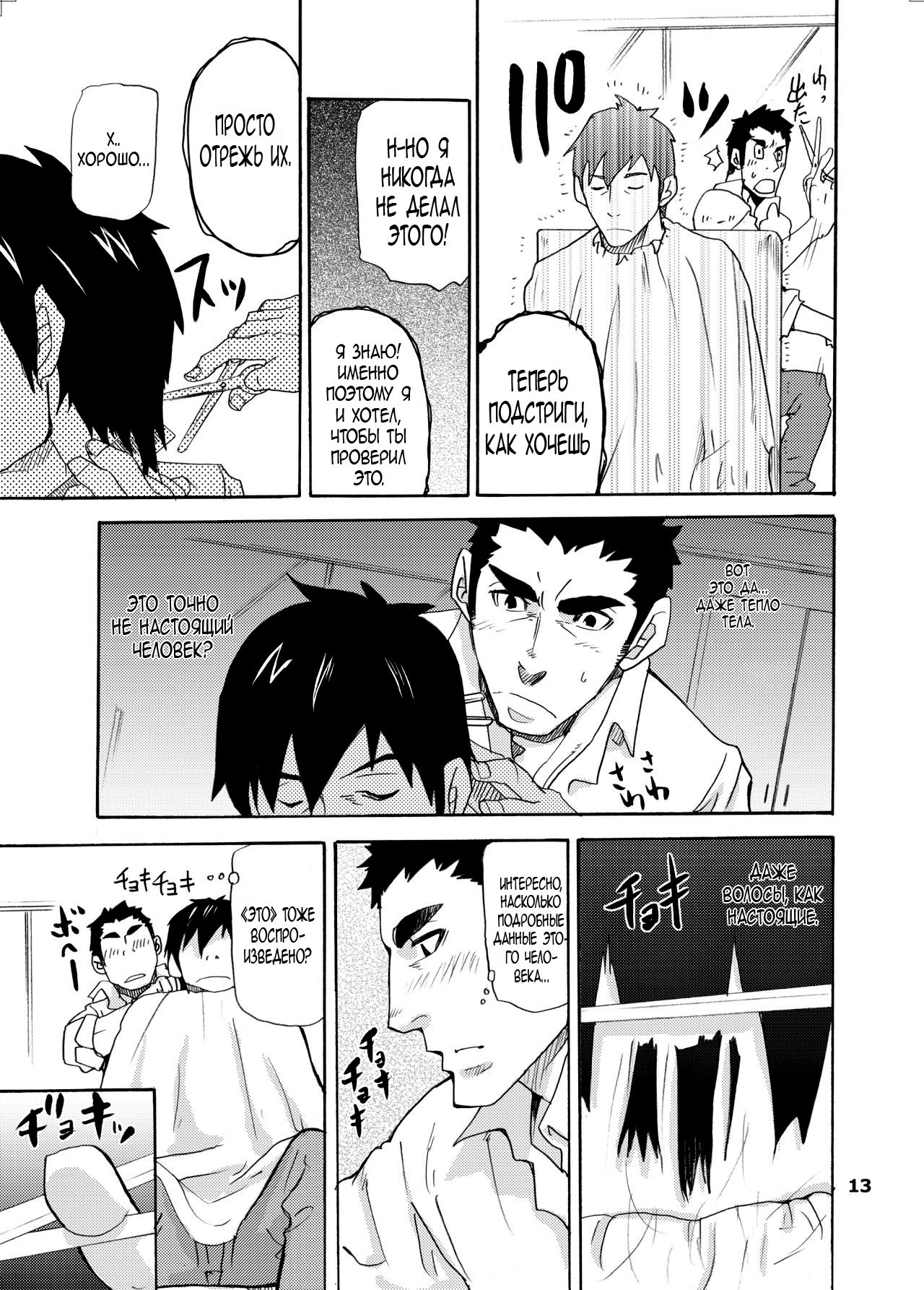 Makumakuran Hakase no Kiken na Oyuugi | Профессор Макумакуран - опасная игра page 10 full