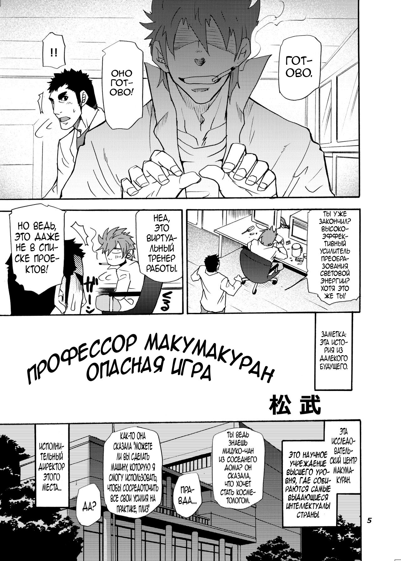 Makumakuran Hakase no Kiken na Oyuugi | Профессор Макумакуран - опасная игра page 2 full