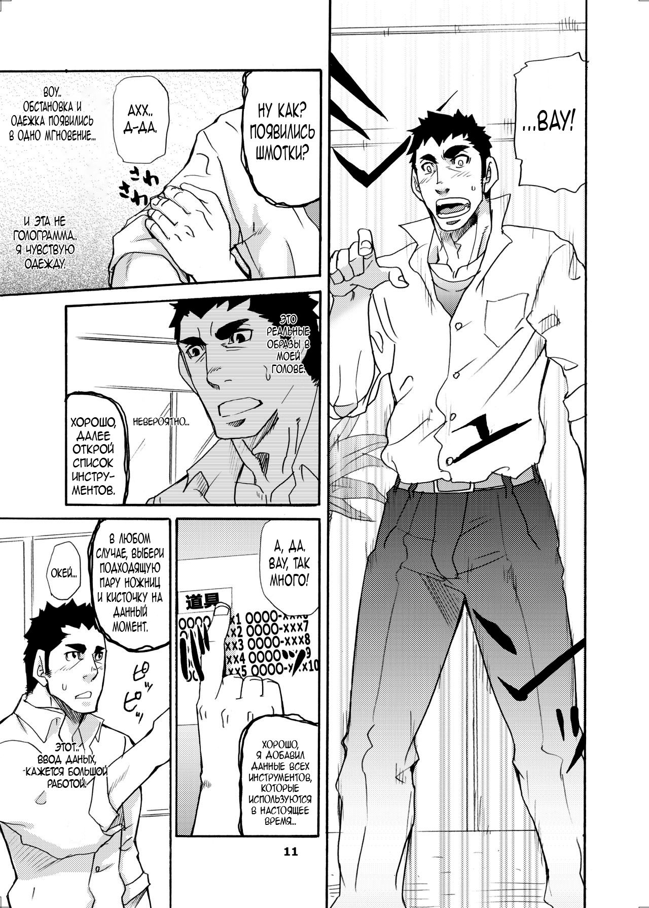 Makumakuran Hakase no Kiken na Oyuugi | Профессор Макумакуран - опасная игра page 8 full