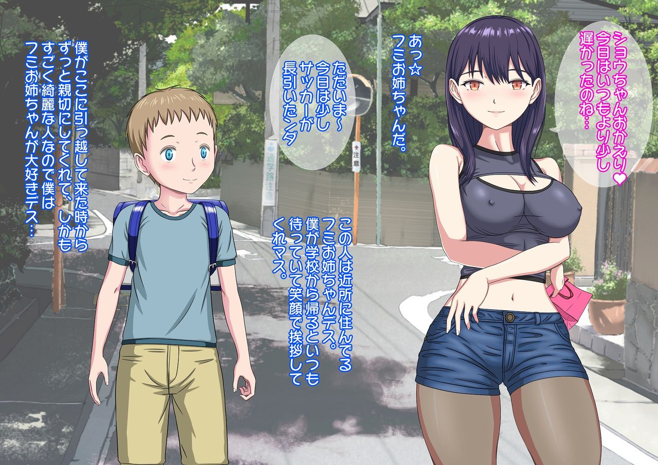 Kinjo no Yandere Oneesan ni Yuukai Sareta Boku page 3 full
