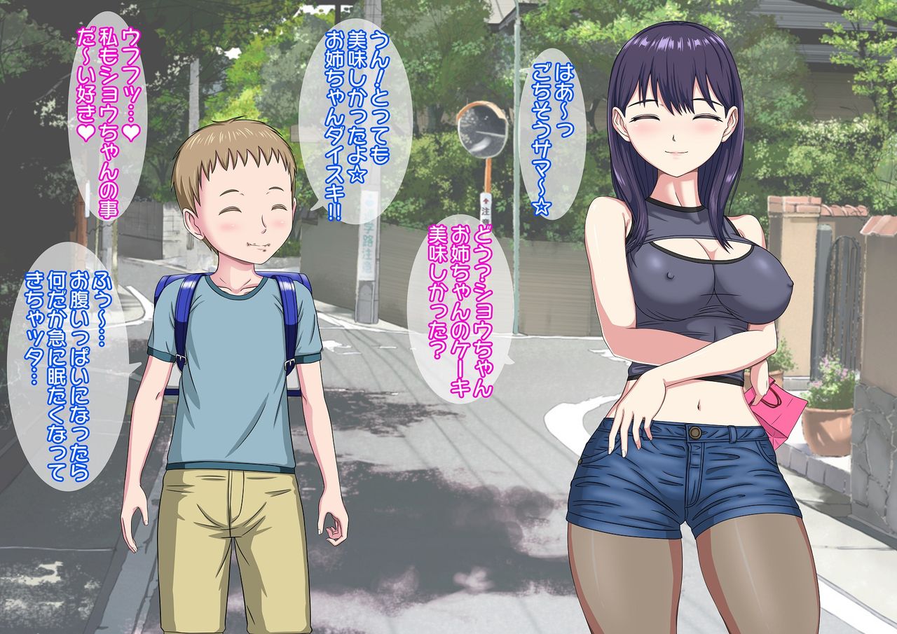 Kinjo no Yandere Oneesan ni Yuukai Sareta Boku page 5 full