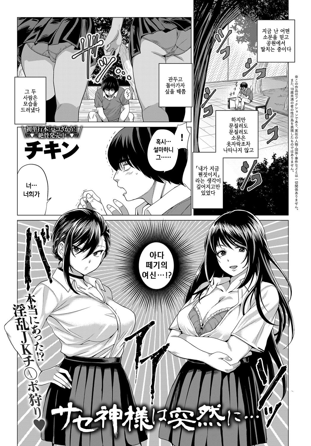Sase Megami wa Totsuzen ni… page 1 full