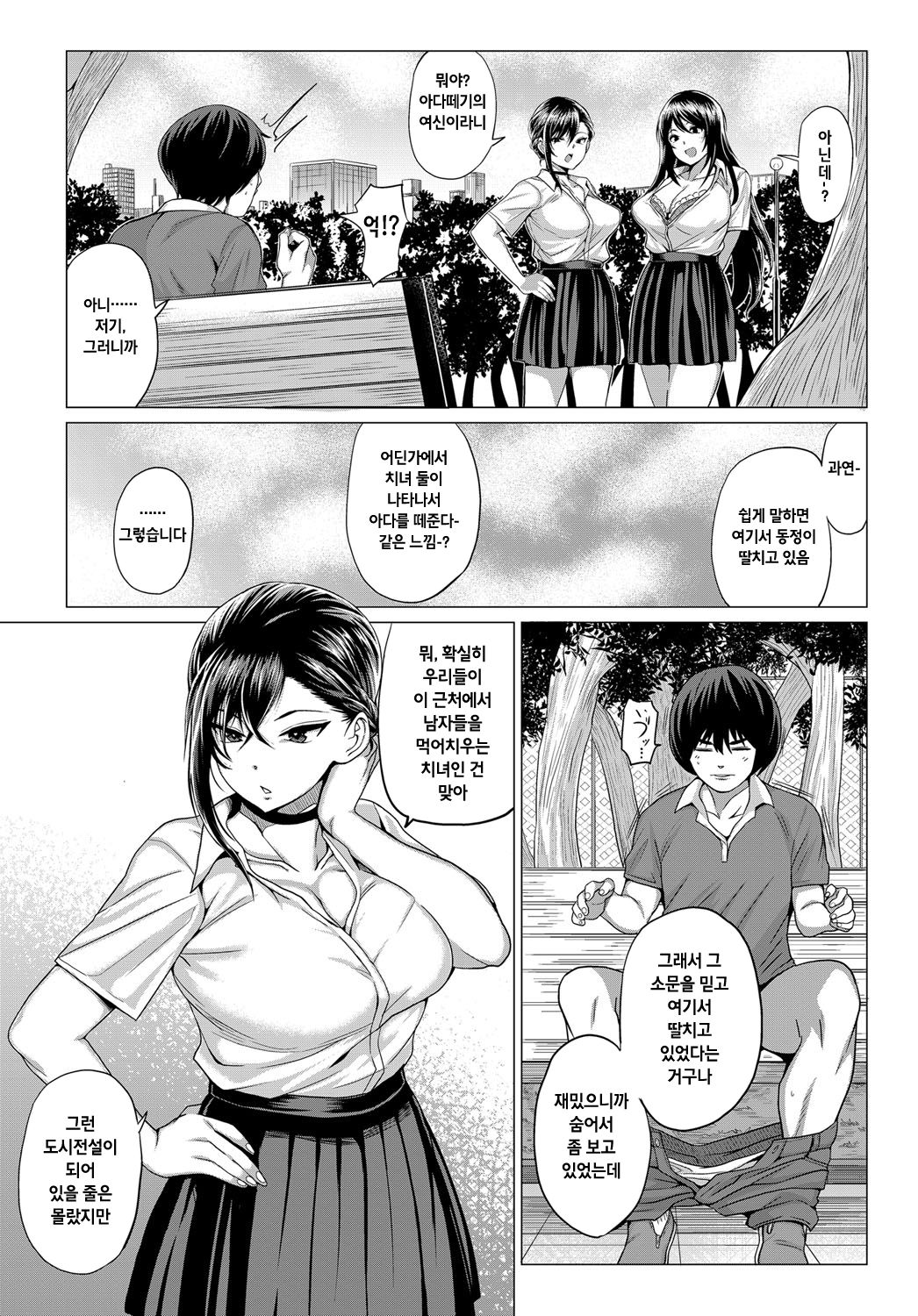 Sase Megami wa Totsuzen ni… page 2 full