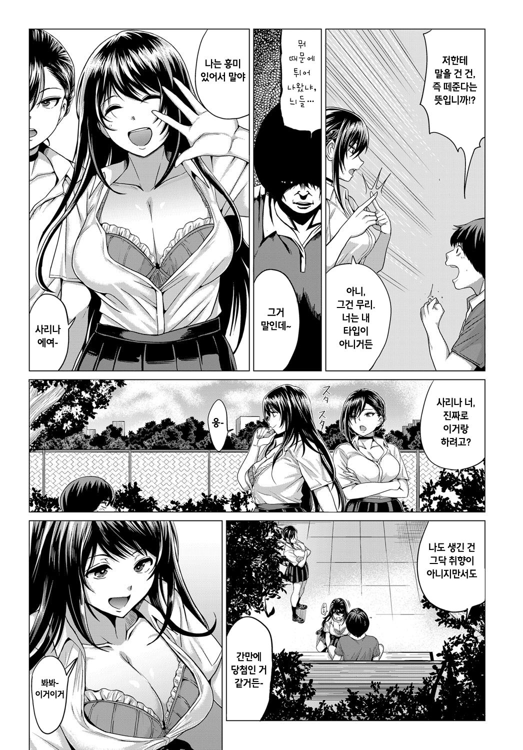Sase Megami wa Totsuzen ni… page 3 full